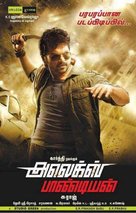 Alex Pandian - Indian Movie Poster (xs thumbnail)