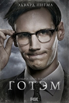 &quot;Gotham&quot; - Russian Movie Poster (xs thumbnail)