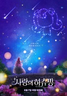 Heartsping : Teenieping of Love - South Korean Movie Poster (xs thumbnail)