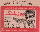 Il gattopardo - Iranian Movie Poster (xs thumbnail)