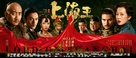 Lord of Shanghai - Chinese Movie Poster (xs thumbnail)