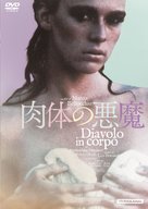 Diavolo in corpo, Il - Japanese Movie Poster (xs thumbnail)