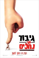 The Ant Bully - Israeli poster (xs thumbnail)
