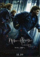 Harry Potter and the Deathly Hallows - Part 1 - Japanese Movie Poster (xs thumbnail)