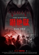 Hell Fest - Taiwanese Movie Poster (xs thumbnail)