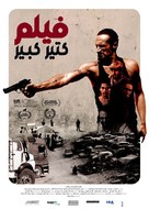 Film Kteer Kbeer - Lebanese Movie Poster (xs thumbnail)