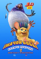 Bobby the Hedgehog - Ukrainian Movie Poster (xs thumbnail)