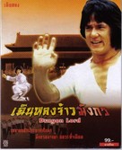 Lung siu yeh - Thai Movie Cover (xs thumbnail)