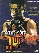Bridge Of Dragons - Israeli DVD movie cover (xs thumbnail)