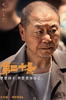 Di er shi tiao - Chinese Movie Poster (xs thumbnail)