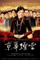 &quot;Jing hua yan yun&quot; - Chinese poster (xs thumbnail)