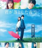 The Blue Skies at Your Feet - Japanese Blu-Ray movie cover (xs thumbnail)