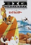 Big Wednesday - Japanese Movie Poster (xs thumbnail)