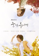 &quot;Nooni Booshige&quot; - South Korean Movie Poster (xs thumbnail)