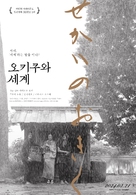Sekai no Okiku - South Korean Movie Poster (xs thumbnail)