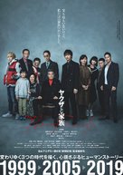 Yakuza and the Family - Japanese Movie Poster (xs thumbnail)