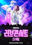 Carrie TV Love Concert: The Movie - South Korean Movie Poster (xs thumbnail)