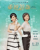 Chong fan 20 sui - Taiwanese Movie Poster (xs thumbnail)