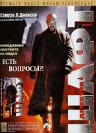 Shaft - Russian Video release movie poster (xs thumbnail)