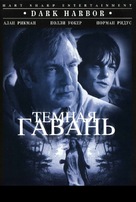 Dark Harbor - Russian Movie Cover (xs thumbnail)
