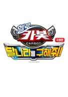 Hello Carbot The Movie: Save The Moon - South Korean Logo (xs thumbnail)