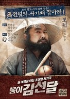 Bongyi Kimseondal - South Korean Character movie poster (xs thumbnail)