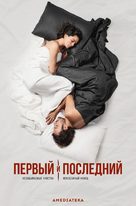 &quot;Ilk Ve Son&quot; - Russian Movie Poster (xs thumbnail)