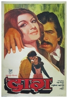 Daag: A Poem of Love - Indian Movie Poster (xs thumbnail)