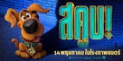 Scoob - Thai Movie Poster (xs thumbnail)