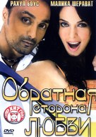 Pyaar Ke Side Effects - Russian DVD movie cover (xs thumbnail)