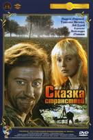 Skazka stranstviy - Russian Movie Cover (xs thumbnail)