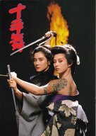 Jittemai - Japanese Movie Poster (xs thumbnail)