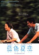 Lan se da men - Japanese Movie Poster (xs thumbnail)