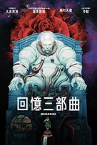 Memor&icirc;zu - Hong Kong Movie Cover (xs thumbnail)