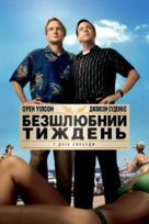 Hall Pass - Ukrainian Movie Poster (xs thumbnail)