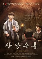 Sermon on the Mount - South Korean Movie Poster (xs thumbnail)