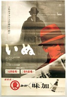 Le doulos - Japanese Movie Poster (xs thumbnail)