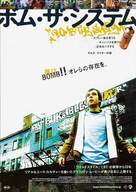 Bomb the System - Japanese Movie Poster (xs thumbnail)
