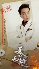 &quot;Tian yi wu feng&quot; - Chinese Movie Poster (xs thumbnail)