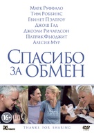 Thanks for Sharing - Russian DVD movie cover (xs thumbnail)