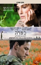 Atonement - Israeli Movie Poster (xs thumbnail)