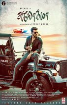 Ayogya - Indian Movie Poster (xs thumbnail)