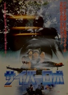 Robowar - Robot da guerra - Japanese Movie Poster (xs thumbnail)