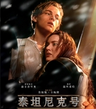 Titanic - Chinese Blu-Ray movie cover (xs thumbnail)