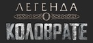 Kolovrat - Russian Logo (xs thumbnail)