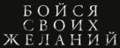 Wish Upon - Russian Logo (xs thumbnail)