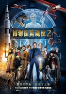 Night at the Museum: Battle of the Smithsonian - Taiwanese Movie Poster (xs thumbnail)