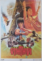 Ren zhe da jue dou - Thai Movie Poster (xs thumbnail)
