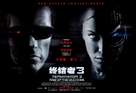 Terminator 3: Rise of the Machines - Chinese Movie Poster (xs thumbnail)