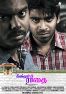 Geethaiyin Raadhai - Indian Movie Poster (xs thumbnail)